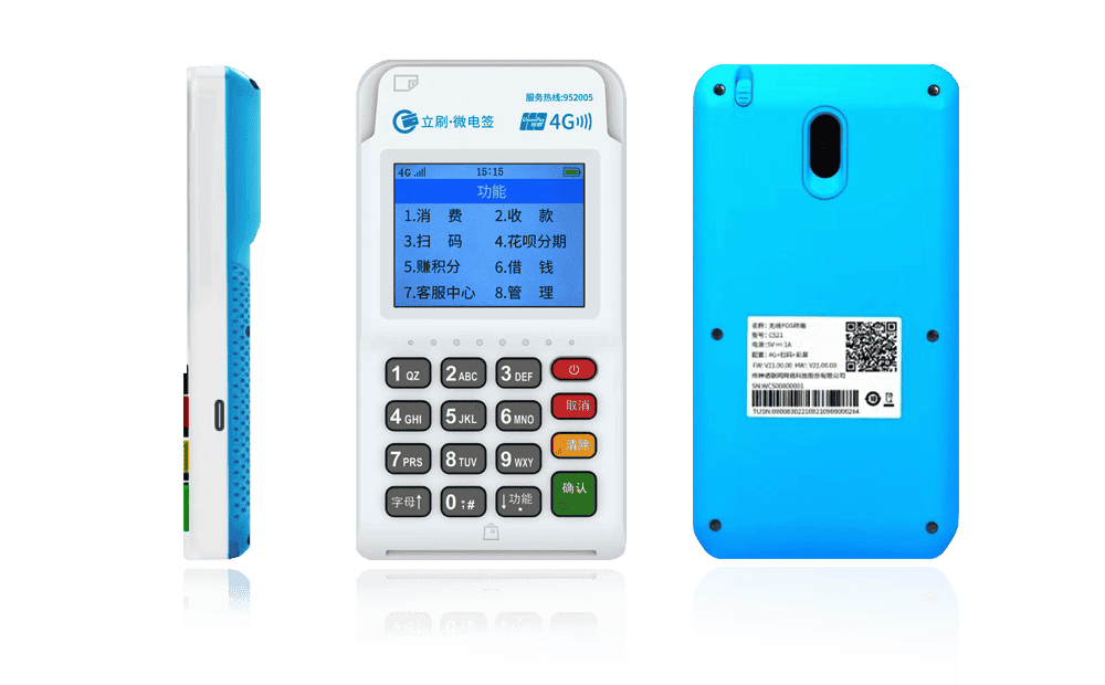 南岗立刷电签POS机