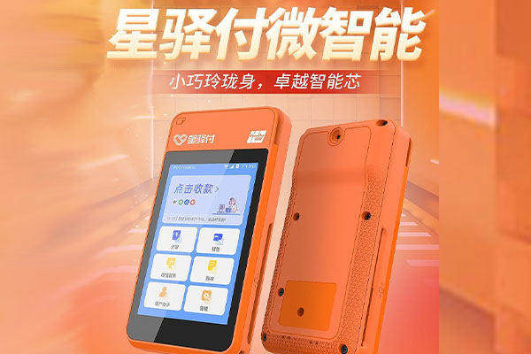 南岗国通微电签POS机